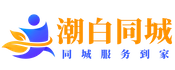 潮白同城
